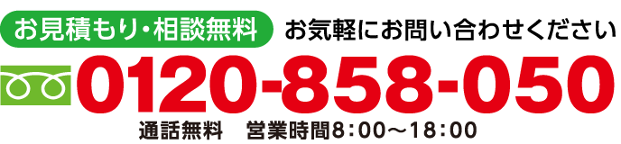 お気軽にお問い合わせ下さい